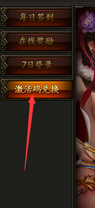 传奇霸业激活码兑换 传奇霸业怎么领取激活码