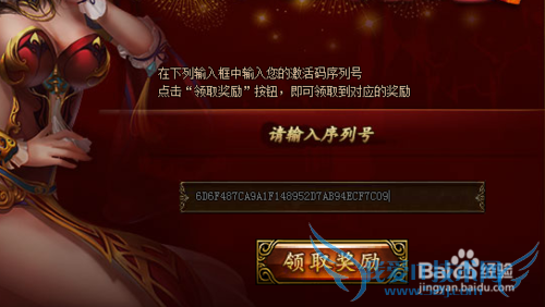 传奇霸业激活码兑换 传奇霸业怎么领取激活码