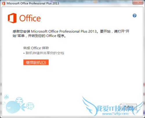office 2013ƽءװ̳