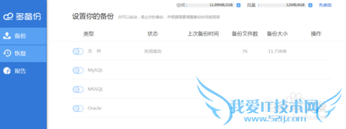 网站文件云备份