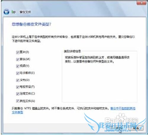 Vista操作系统备份和恢复文件
