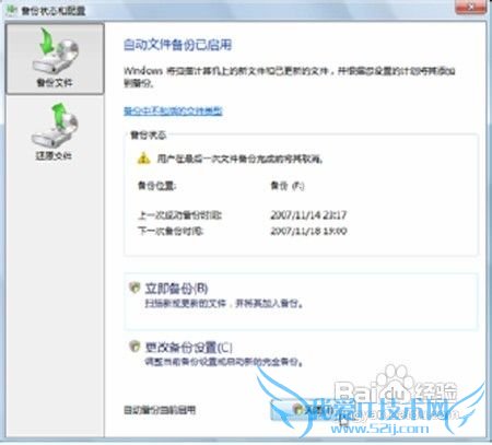 Vista操作系统备份和恢复文件