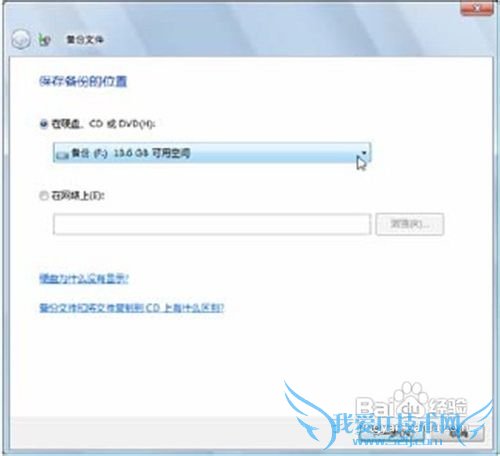 Vista操作系统备份和恢复文件