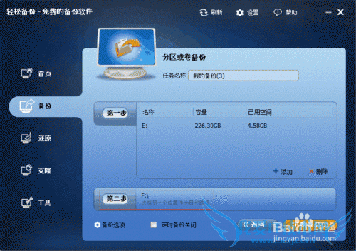 内网网络备份操作方法及步骤