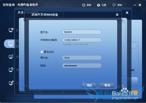 内网网络备份操作方法及步骤