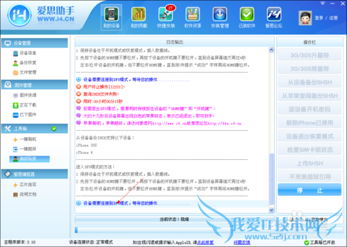 苹果 iphone 手机备份SHSH方法。