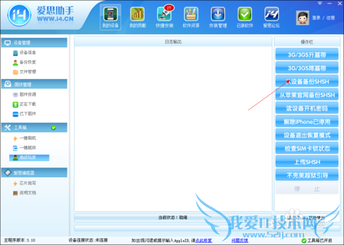 苹果 iphone 手机备份SHSH方法。