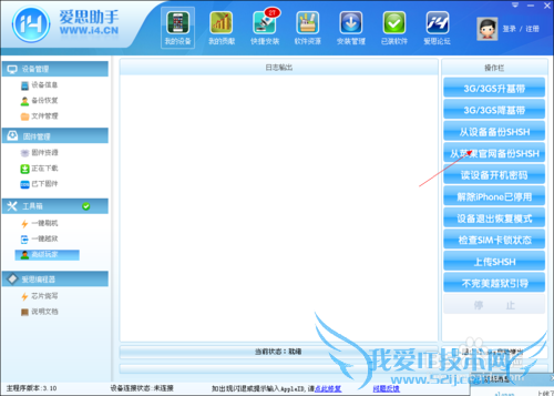 苹果 iphone 手机备份SHSH方法。