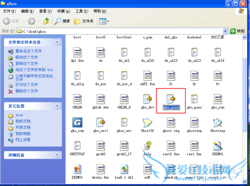 如何清空一键GHOST备份系统密码