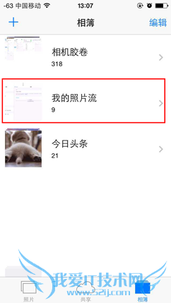 安下:如何使用iCloud同步备份手机照片