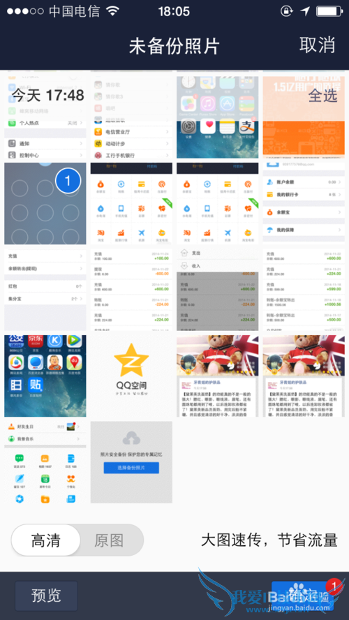 手机QQ空间怎么备份照片