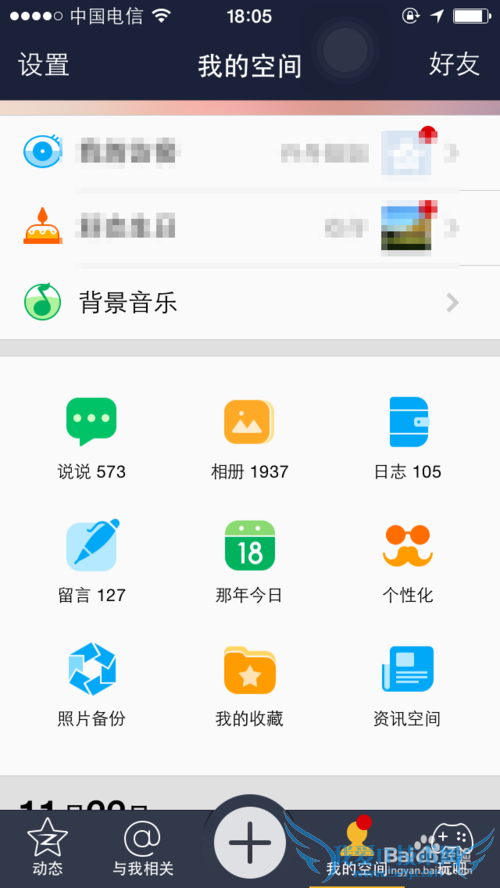 手机QQ空间怎么备份照片