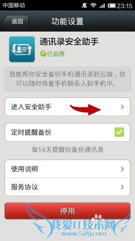 教你微信如何备份手机通讯录