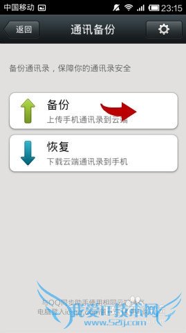 教你微信如何备份手机通讯录