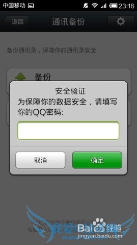 教你微信如何备份手机通讯录