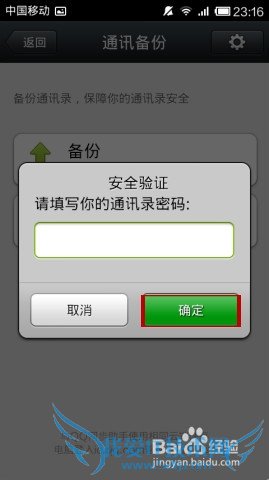 教你微信如何备份手机通讯录