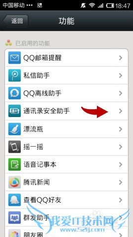教你微信如何备份手机通讯录