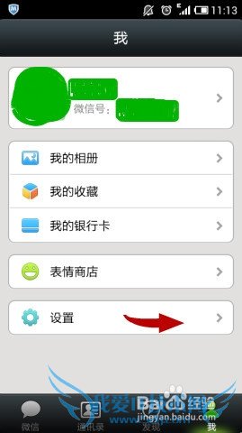 教你微信如何备份手机通讯录