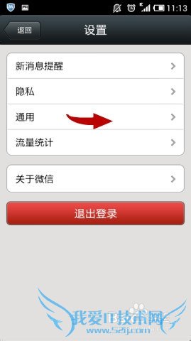 教你微信如何备份手机通讯录