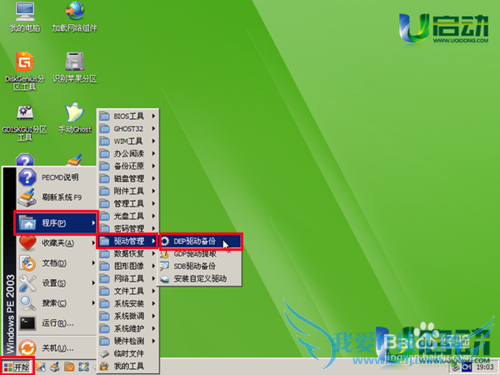 u启动u盘启动备份系统驱动工具使用教程