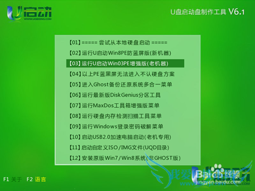 u启动u盘启动备份系统驱动工具使用教程