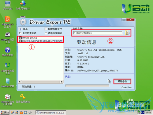 u启动u盘启动备份系统驱动工具使用教程