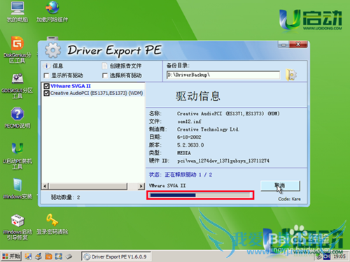 u启动u盘启动备份系统驱动工具使用教程