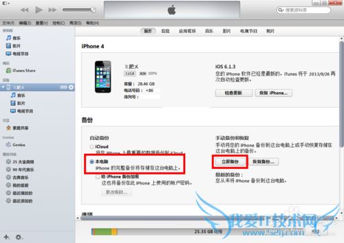 更新ios7通讯录没了怎么办 ios7怎么备份通讯录