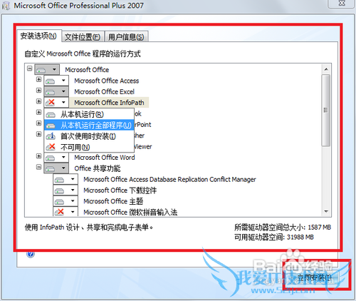 Microsoft Office 2007İ氲װƽ