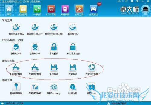 root之前怎么备份手机资料
