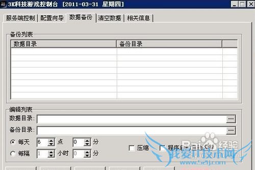 3KM2引擎数据自动备份的方法