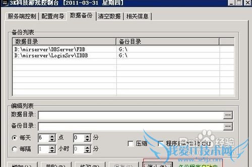 3KM2引擎数据自动备份的方法