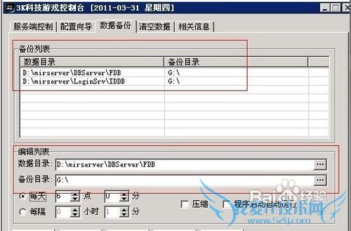 3KM2引擎数据自动备份的方法