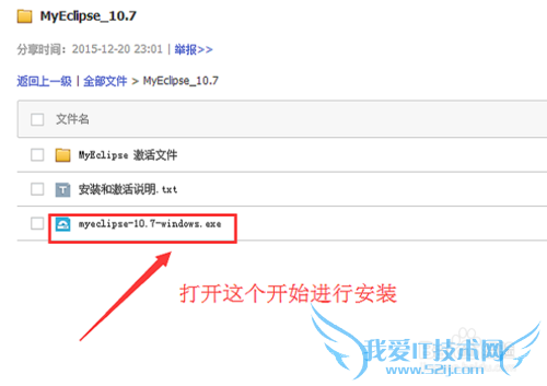 MyEclipse10.7的安装和激活