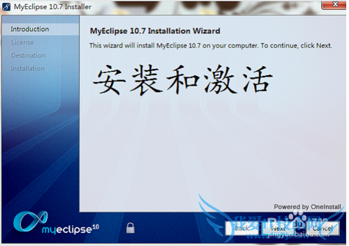 MyEclipse10.7的安装和激活