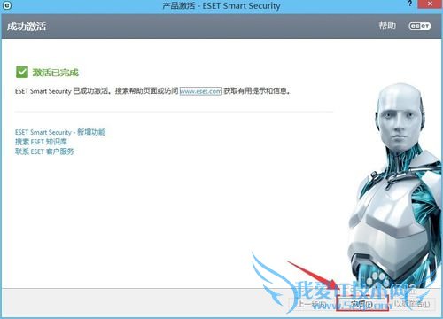 ESET NOD32 使用用户名密码激活的方法