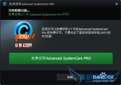 怎么获取Advanced SystemCare激活码破解版?