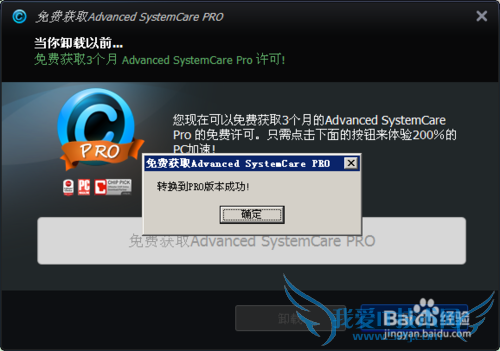 怎么获取Advanced SystemCare激活码破解版?