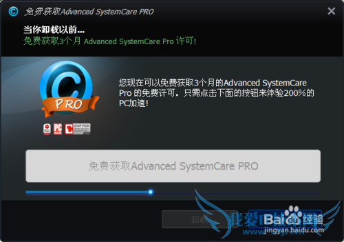 怎么获取Advanced SystemCare激活码破解版?