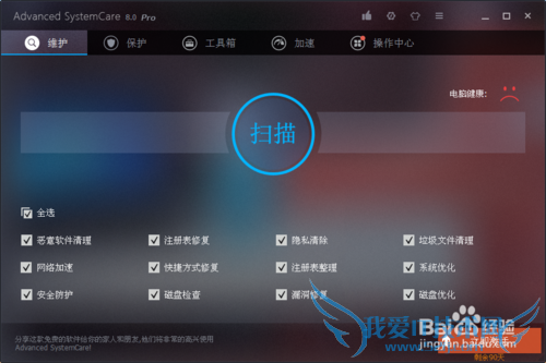 怎么获取Advanced SystemCare激活码破解版?