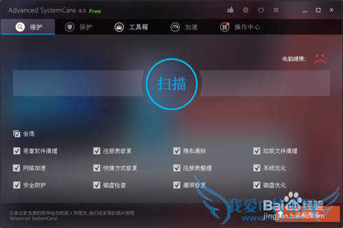 怎么获取Advanced SystemCare激活码破解版?