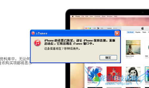 iPhone苹果手机刷机后如何恢复备份