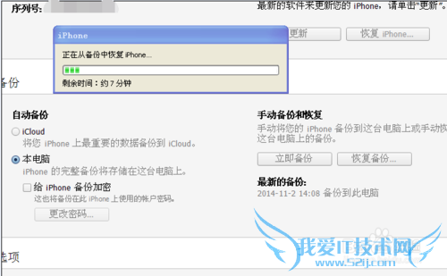 iPhone苹果手机刷机后如何恢复备份