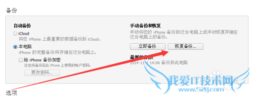 iPhone苹果手机刷机后如何恢复备份