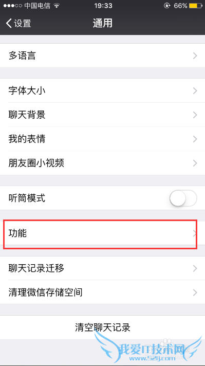 iPhone 6S微信备份通讯录的方法