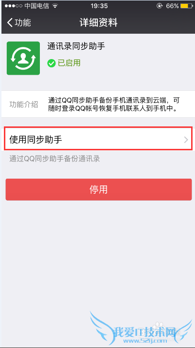 iPhone 6S微信备份通讯录的方法