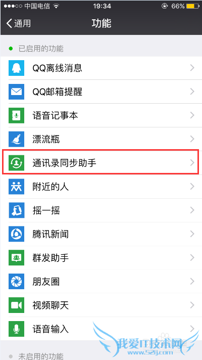 iPhone 6S微信备份通讯录的方法