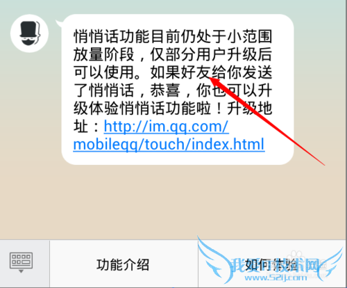 qq悄悄话在哪里开启?qq悄悄话怎么激活