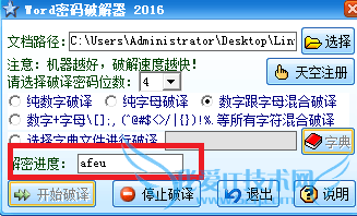 word密码破解(暴力破解)