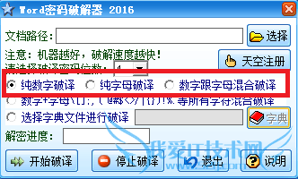 word密码破解(暴力破解)